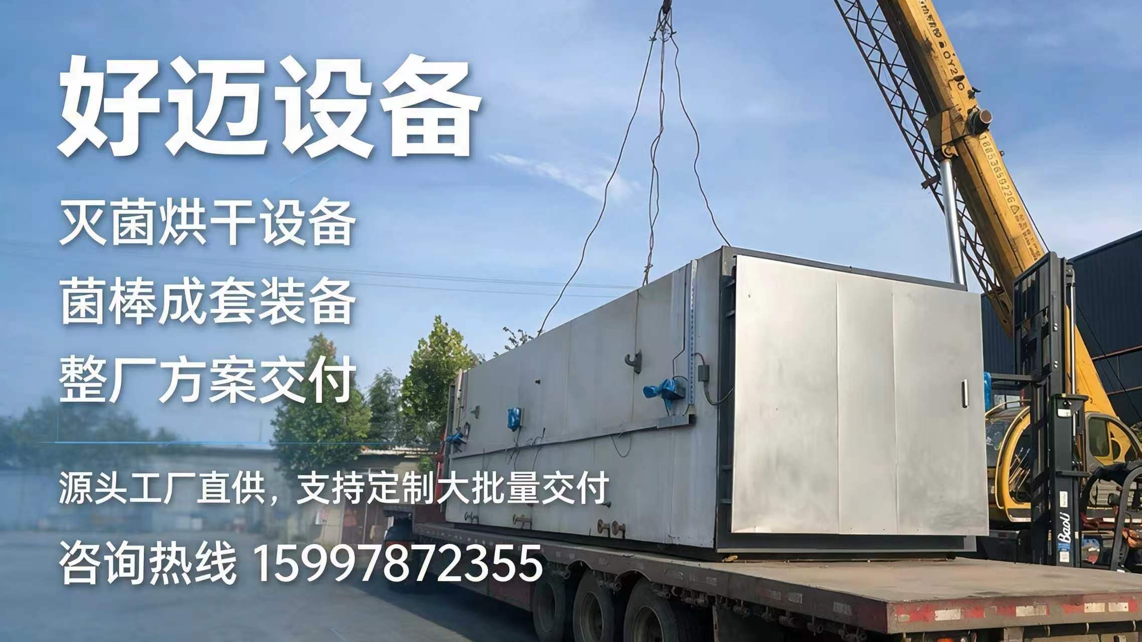 好迈设备滨州站