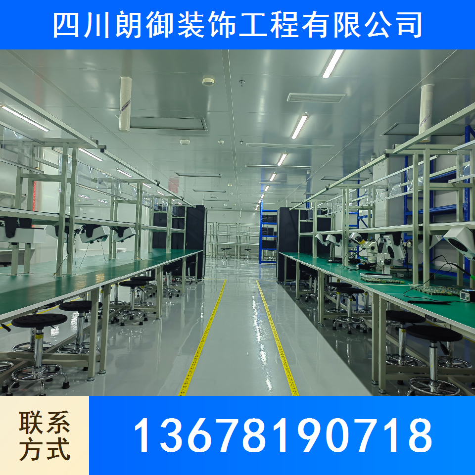 洁净车间