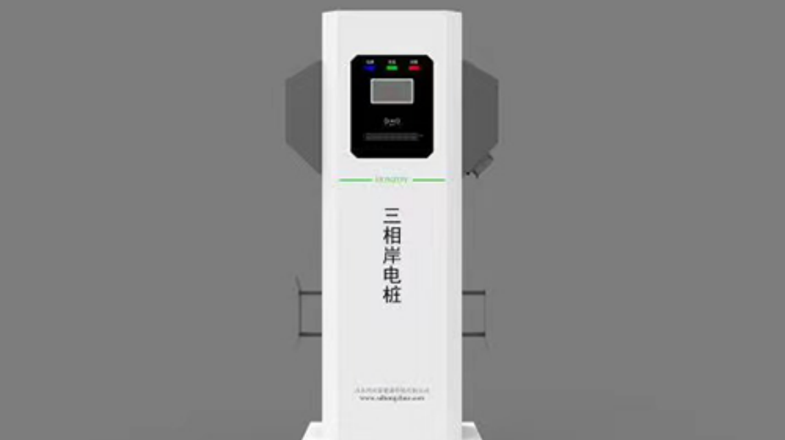 三相岸电电源充电桩