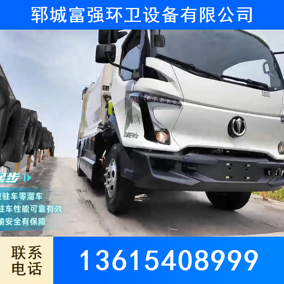 纯电动压缩式垃圾车