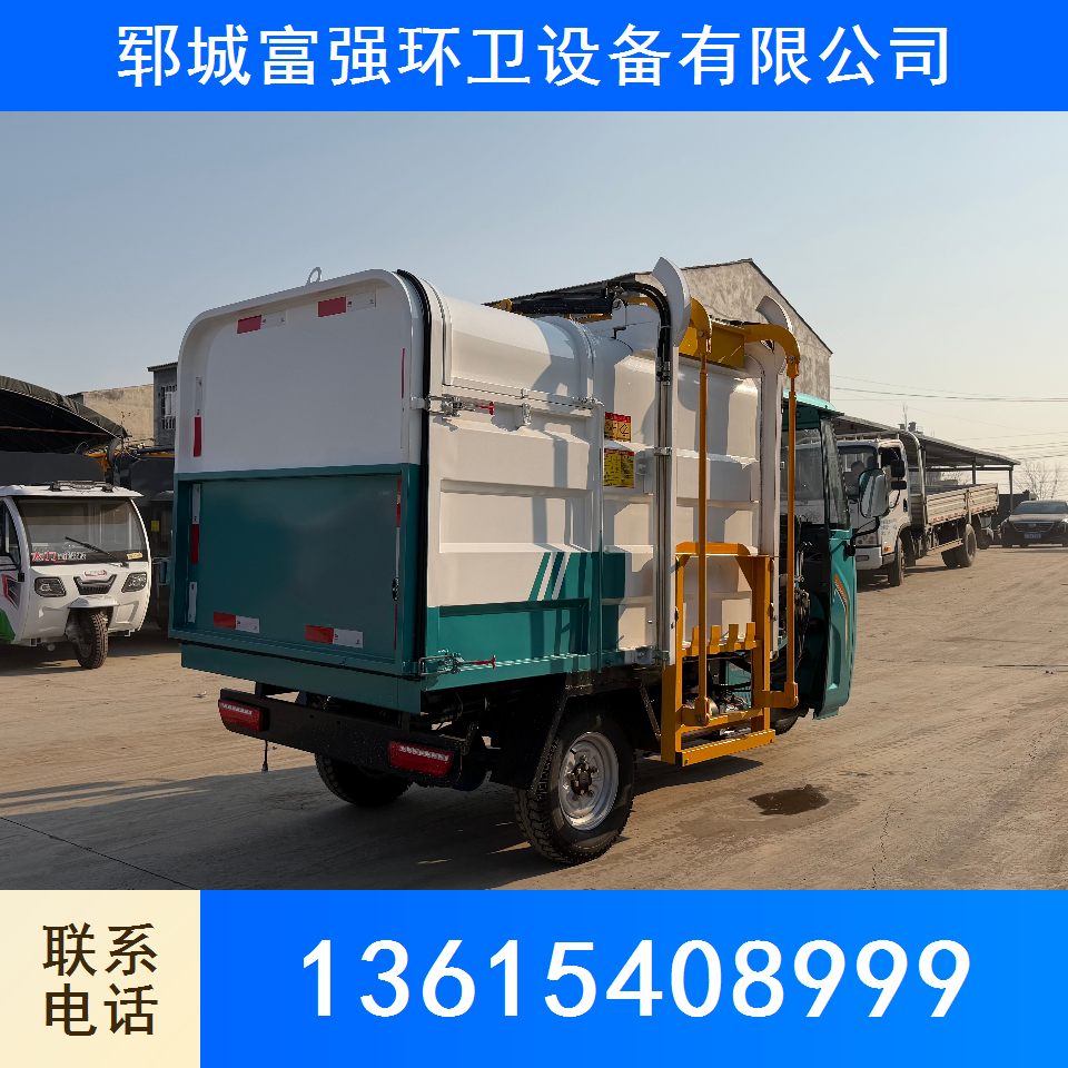 三轮电动垃圾车