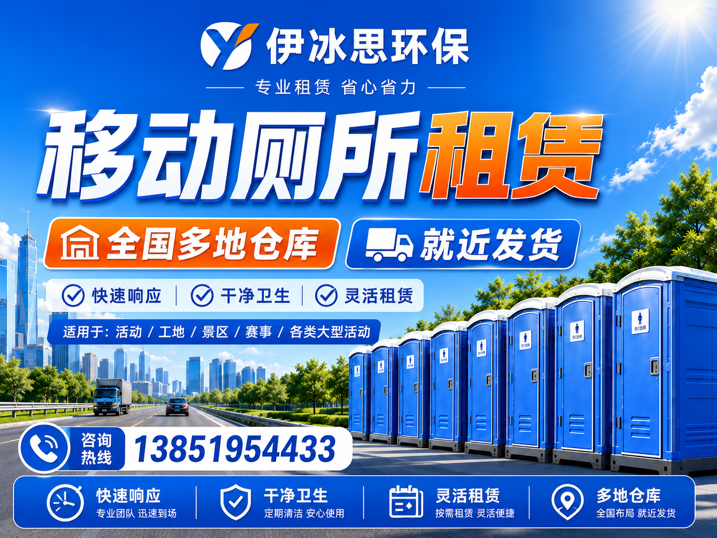 伊冰思环保德州站