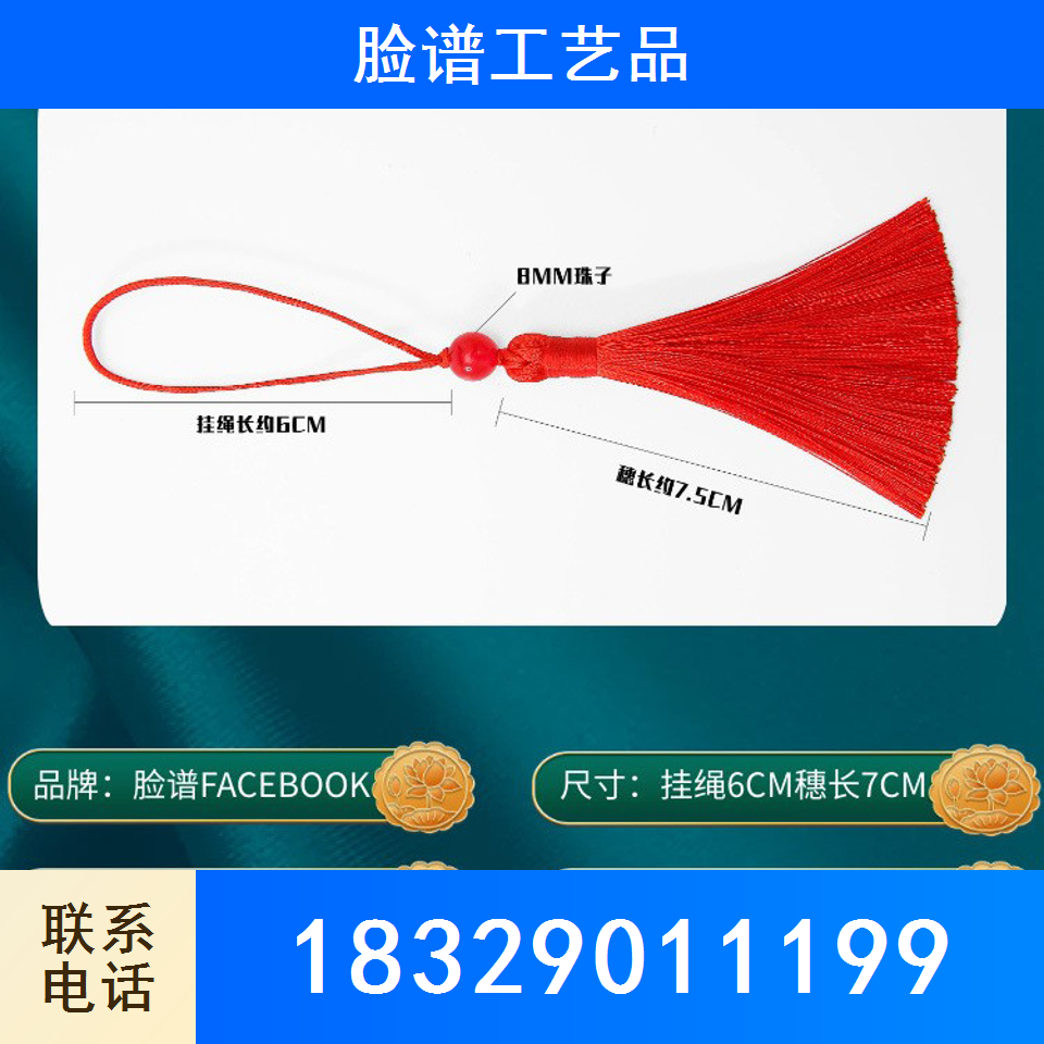 流苏