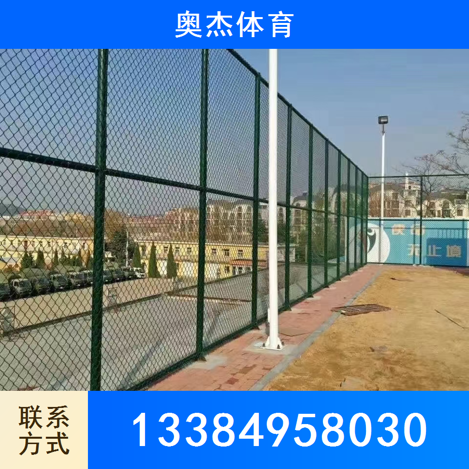 运动场地围网