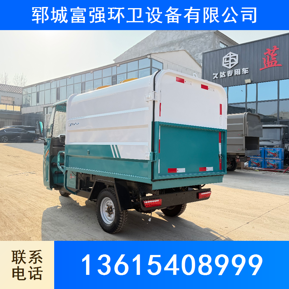 三轮电动垃圾车