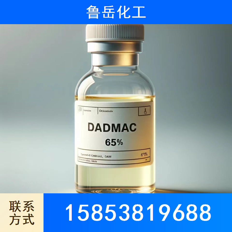 二甲基二烯丙基氯化铵