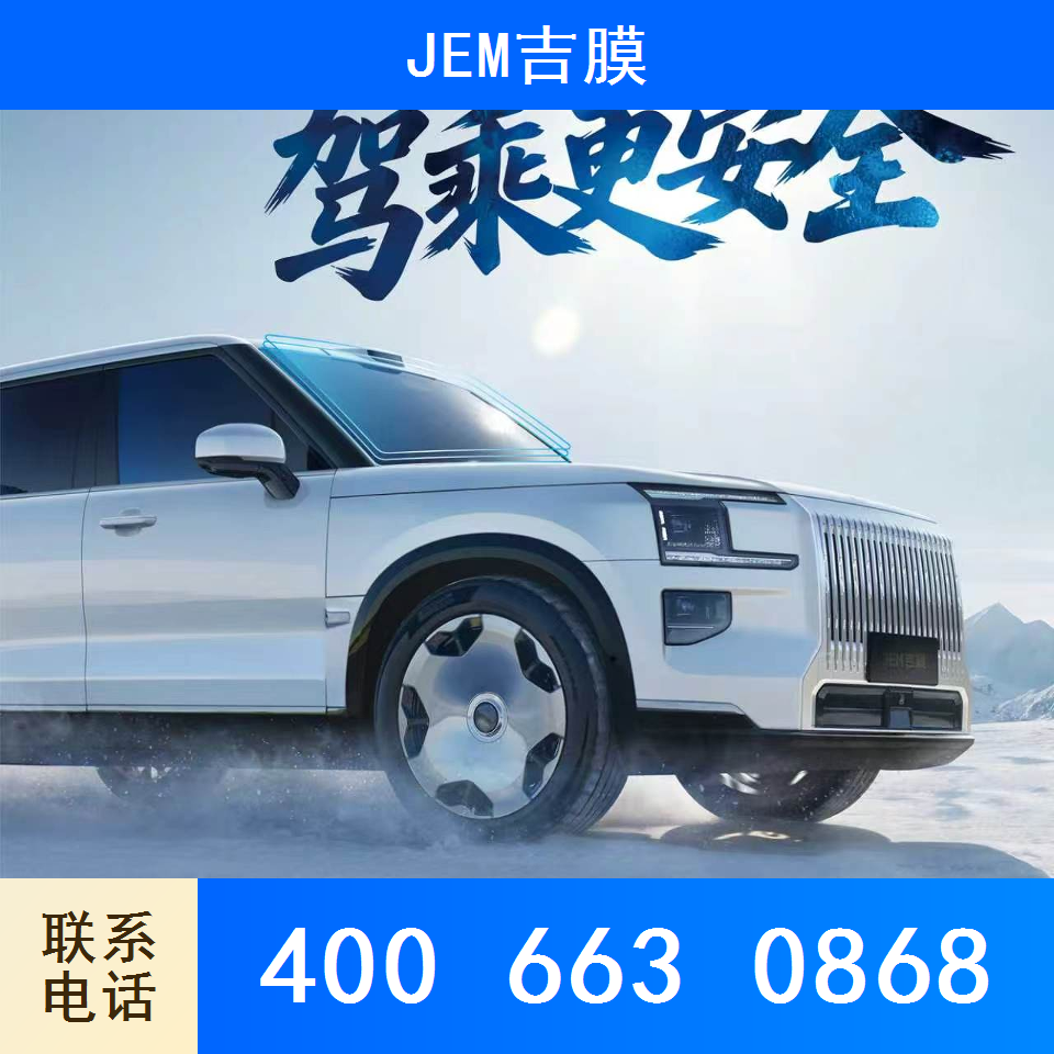 	汽车贴膜