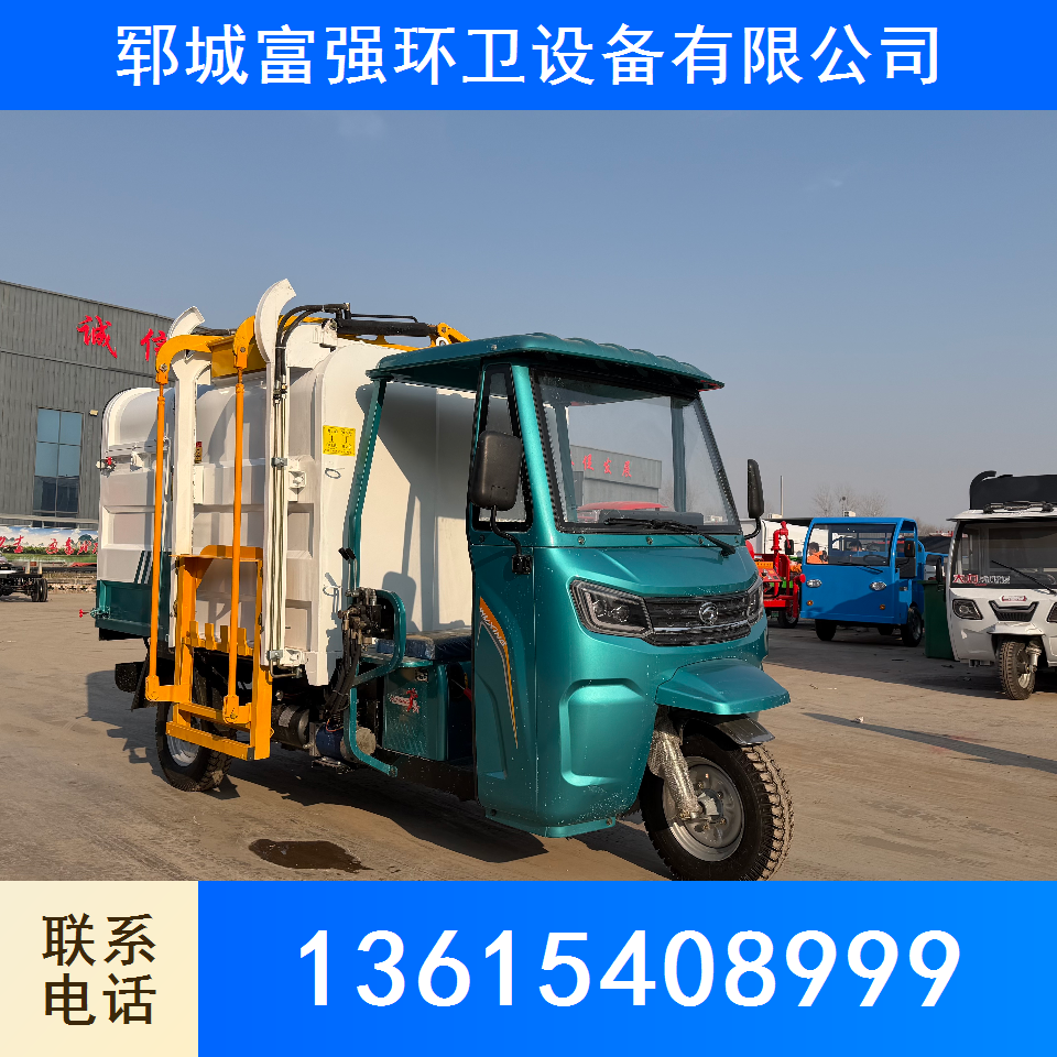 三轮电动垃圾车