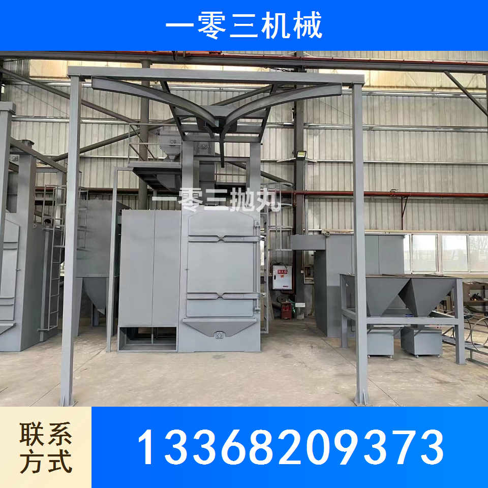 吊钩式抛丸机