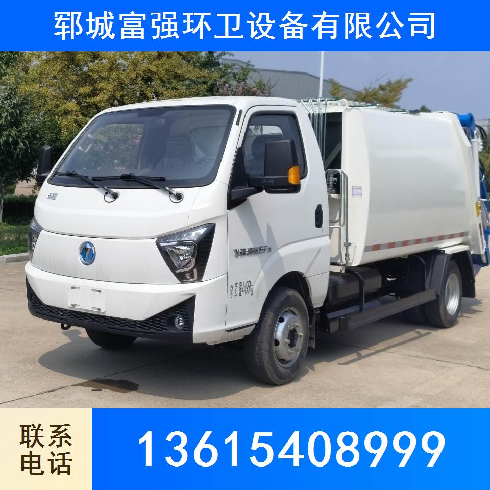 纯电动压缩式垃圾车