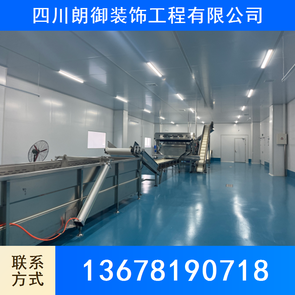 净化车间