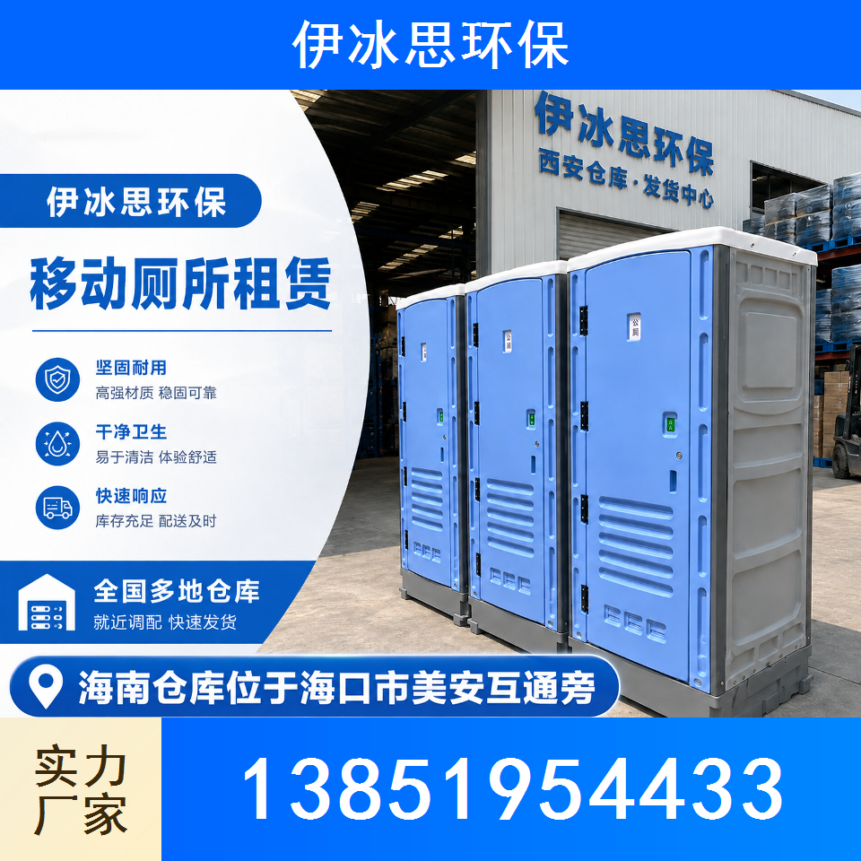 环保厕所