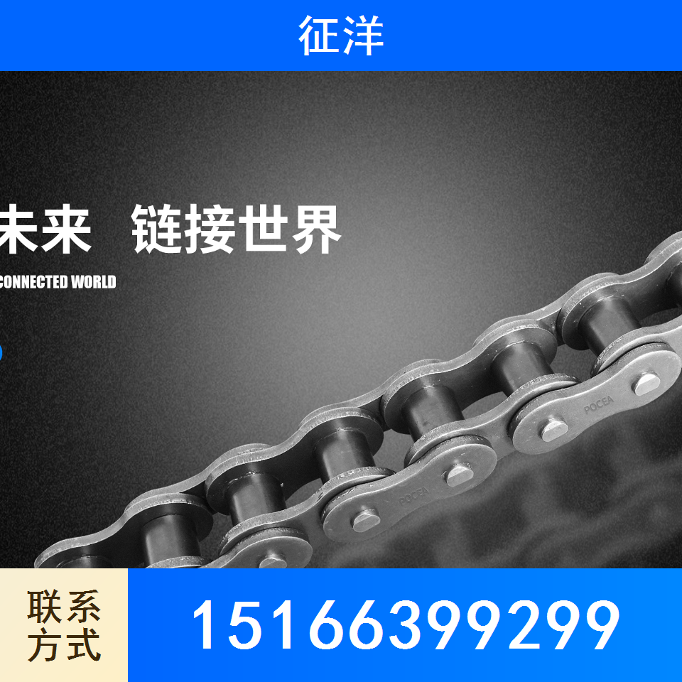 工业链条