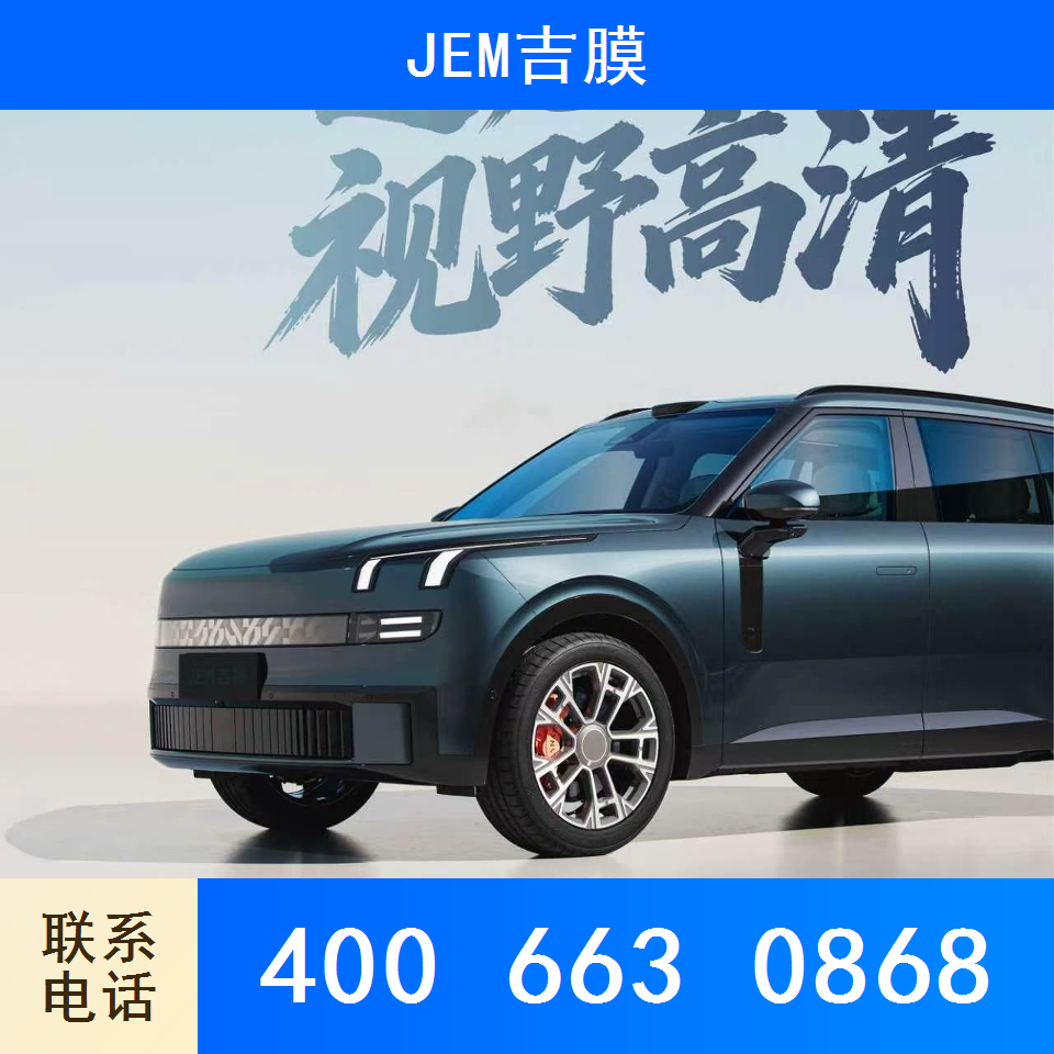 	汽车贴膜