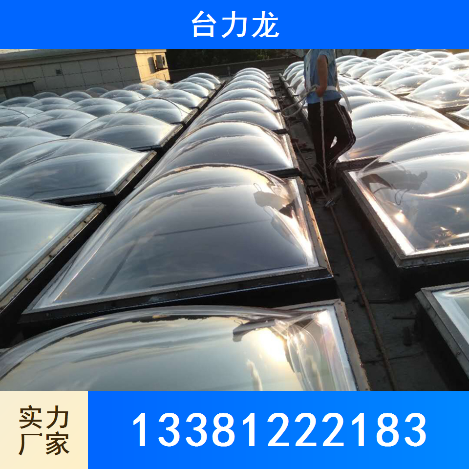 采光天窗