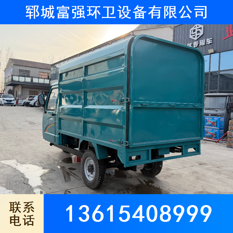 三轮电动垃圾车