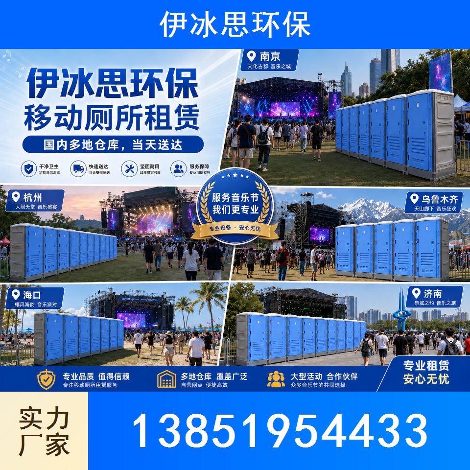 移动卫生间