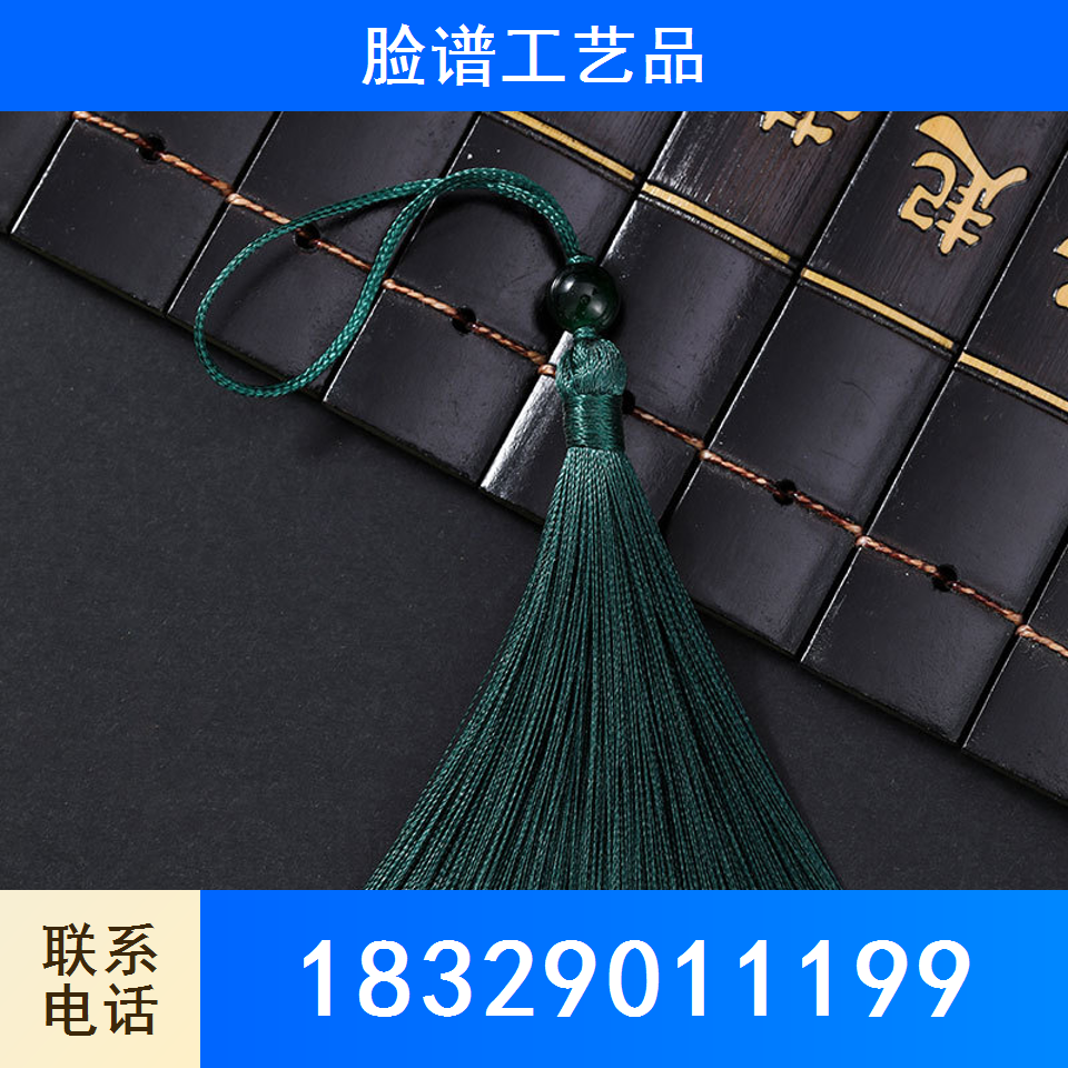 流苏