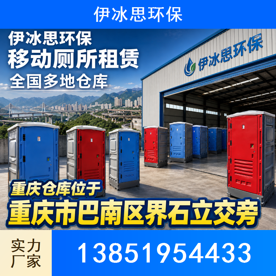 环保厕所