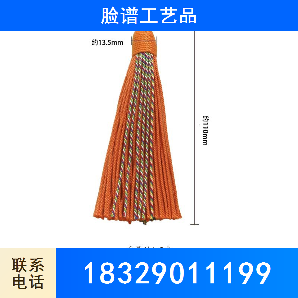 藏式手工编制流苏