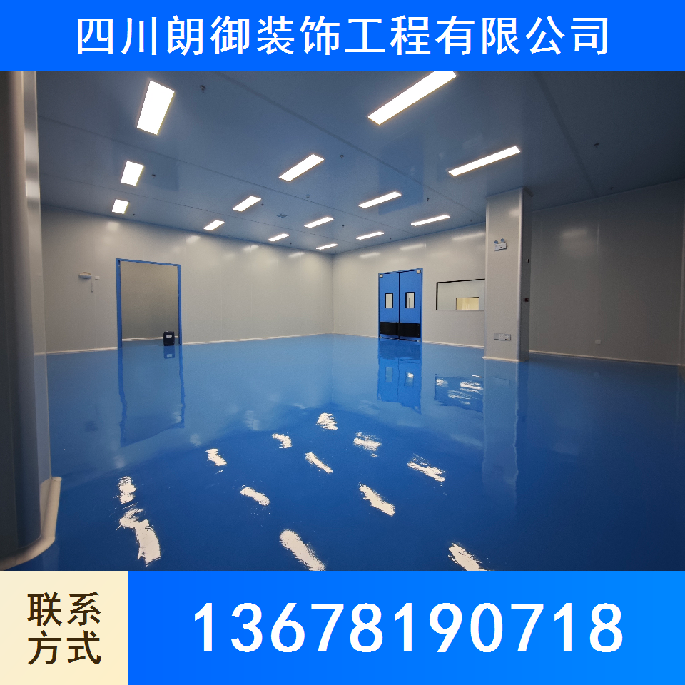 洁净车间