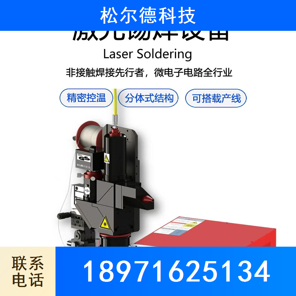激光锡焊机