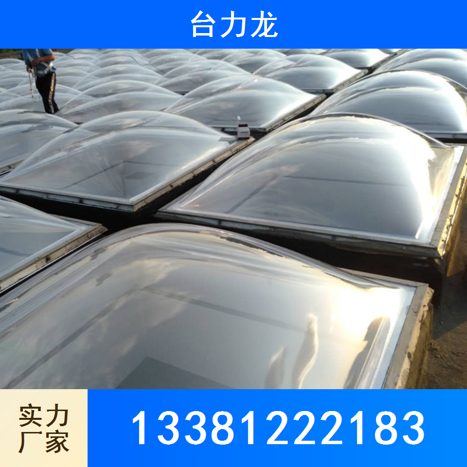 采光天窗
