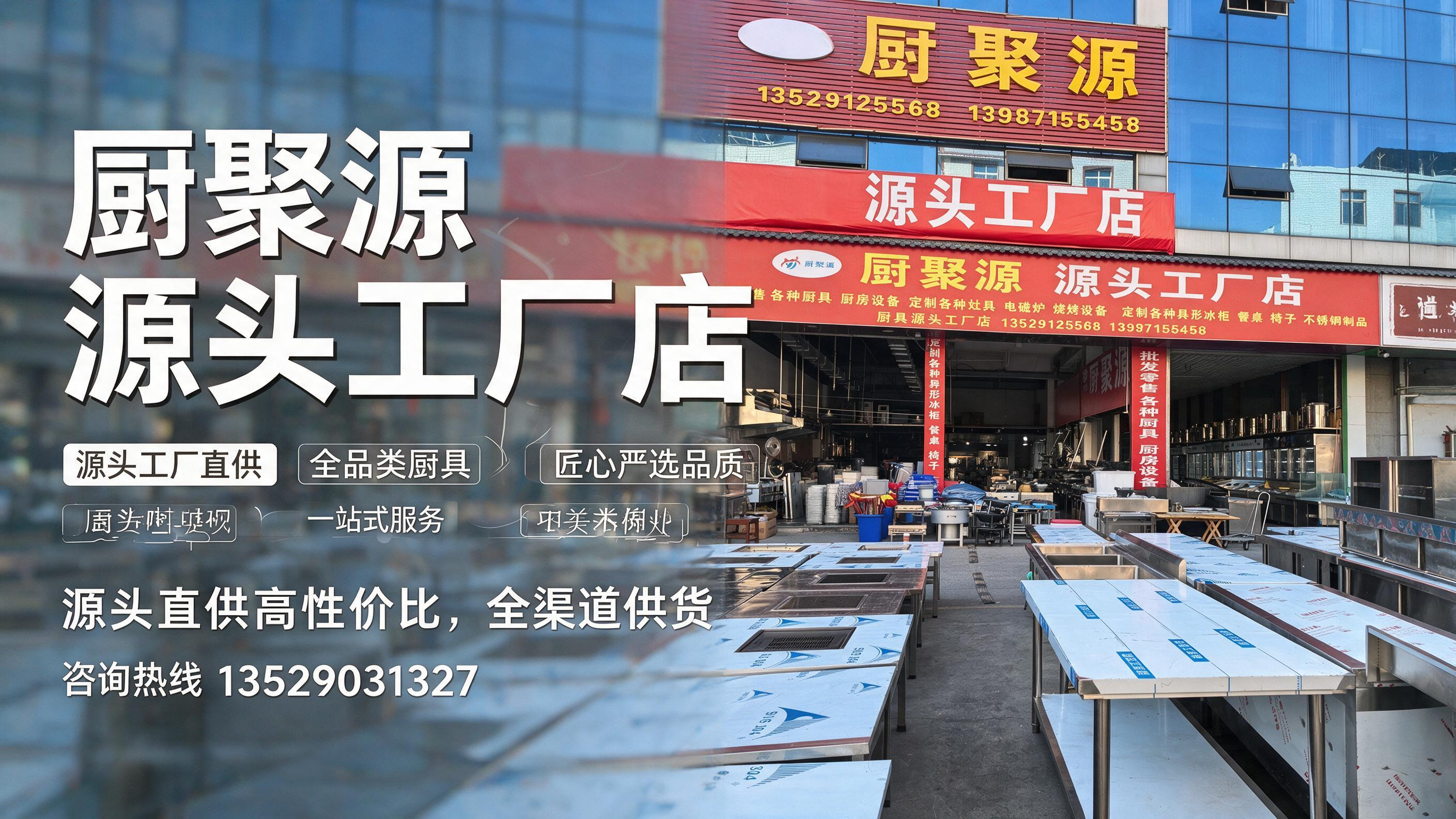 厨聚源滨州站