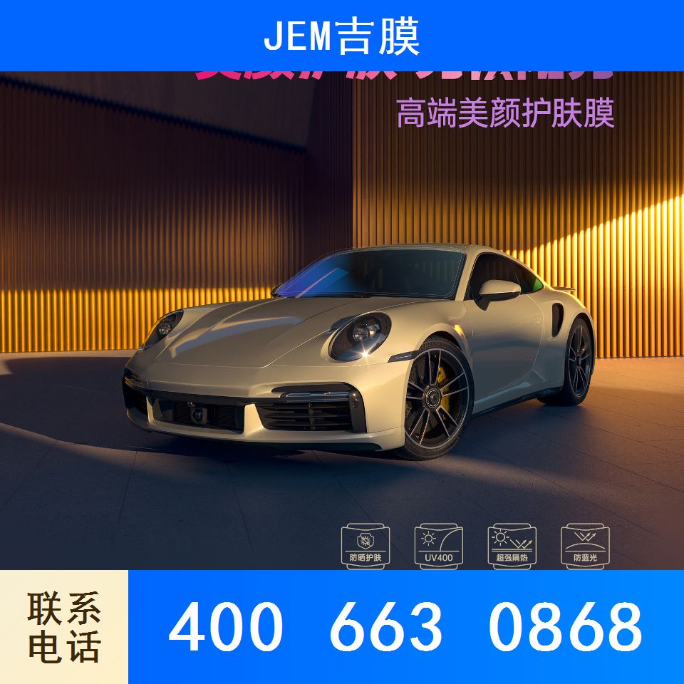 新能源汽车窗膜