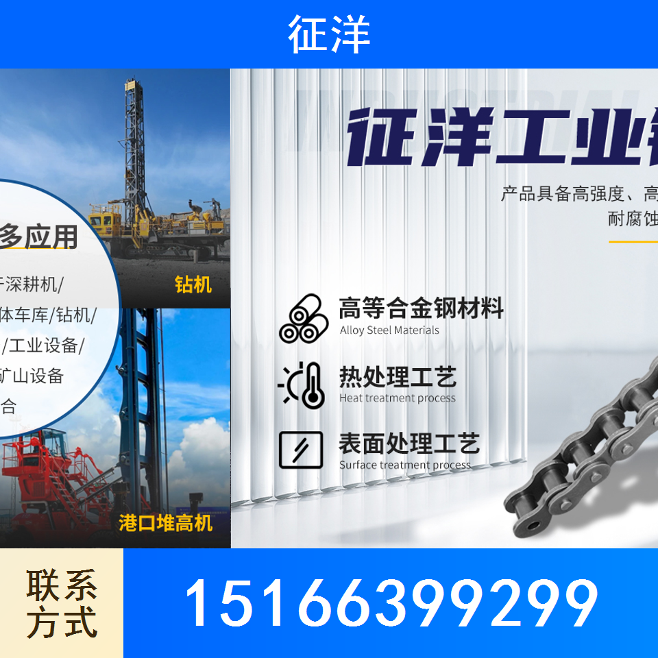 输送机链条