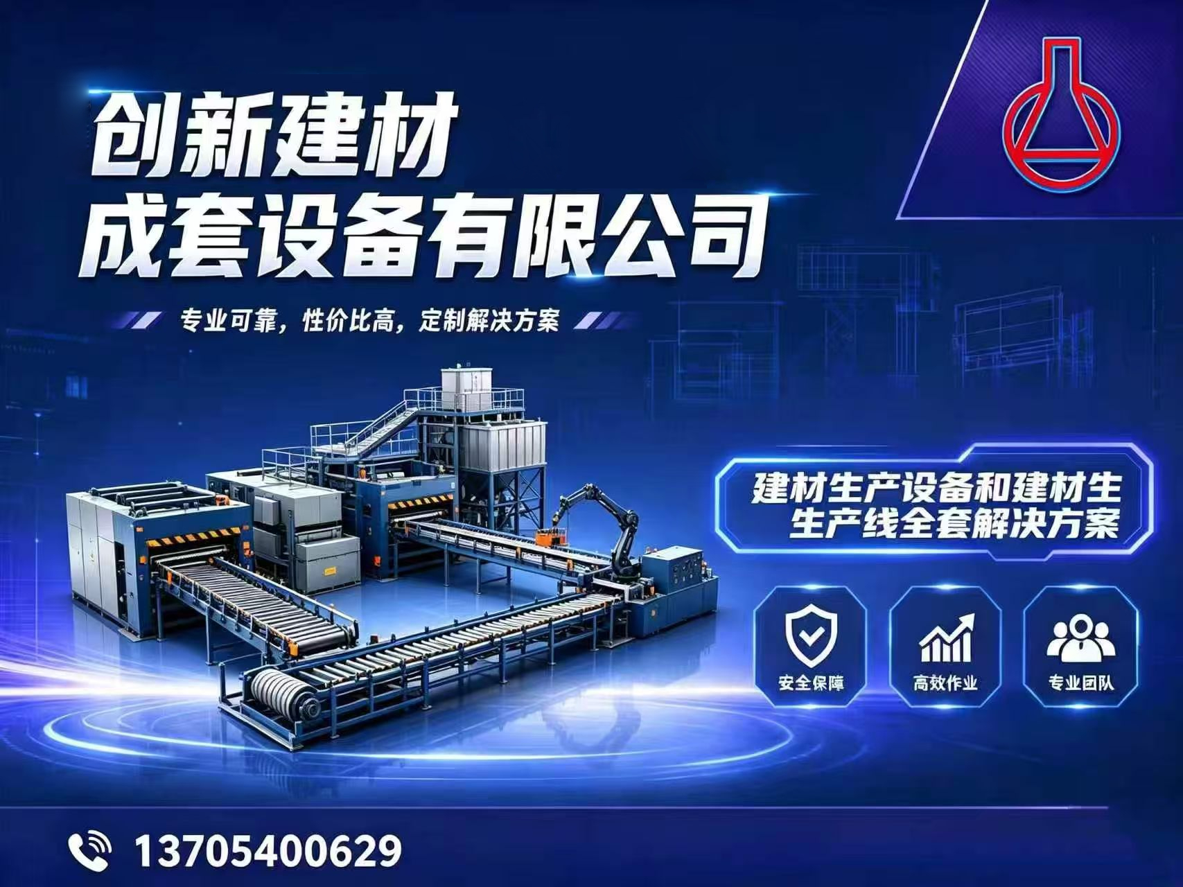 创新建材达州站