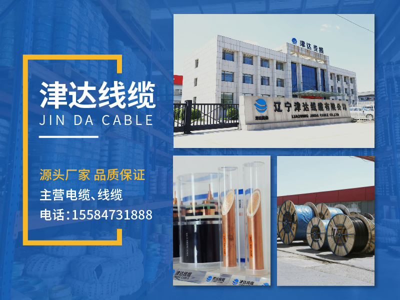 津达线缆