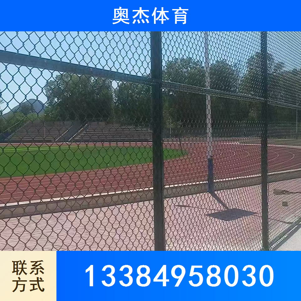 运动场地围网