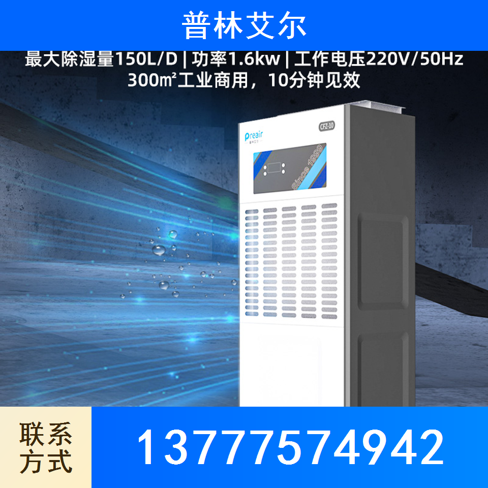 防潮设备