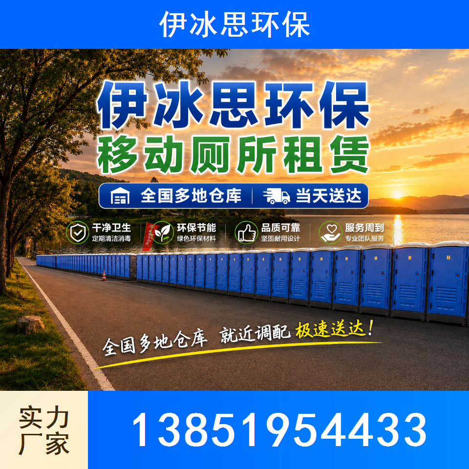移动厕所