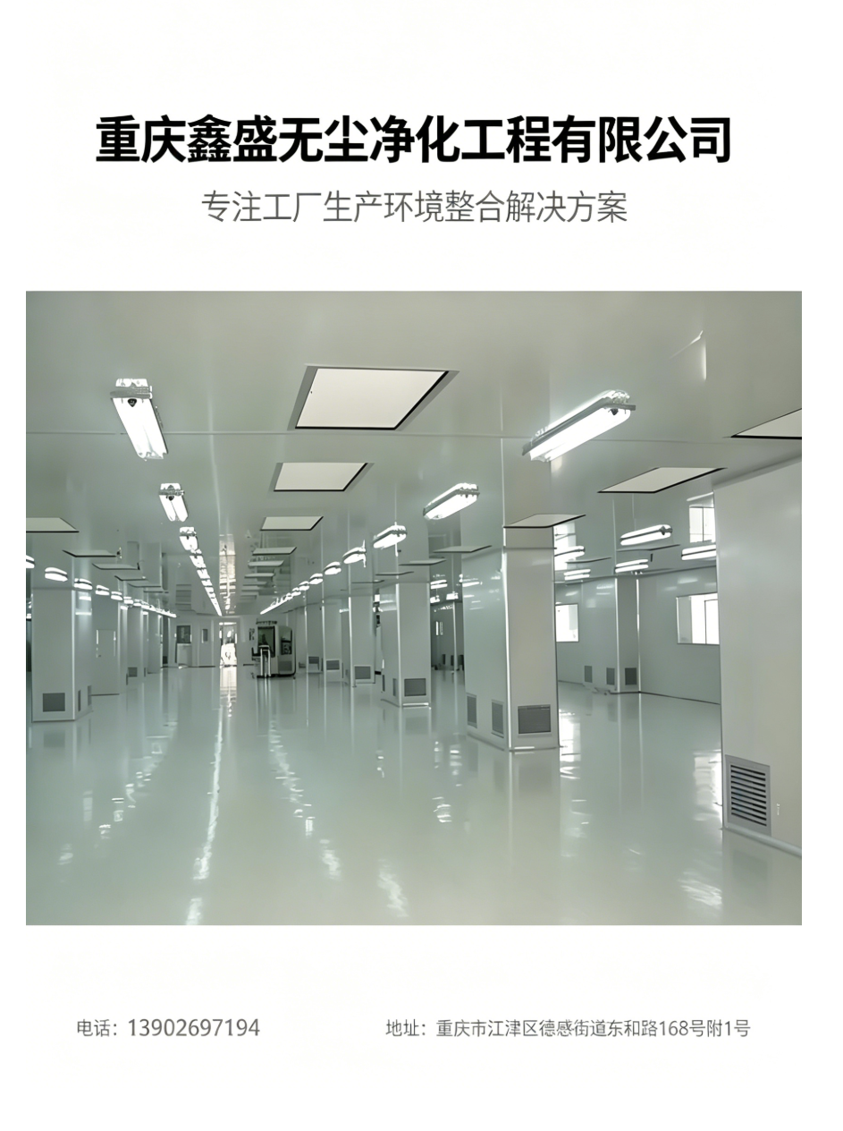 洁净室工程