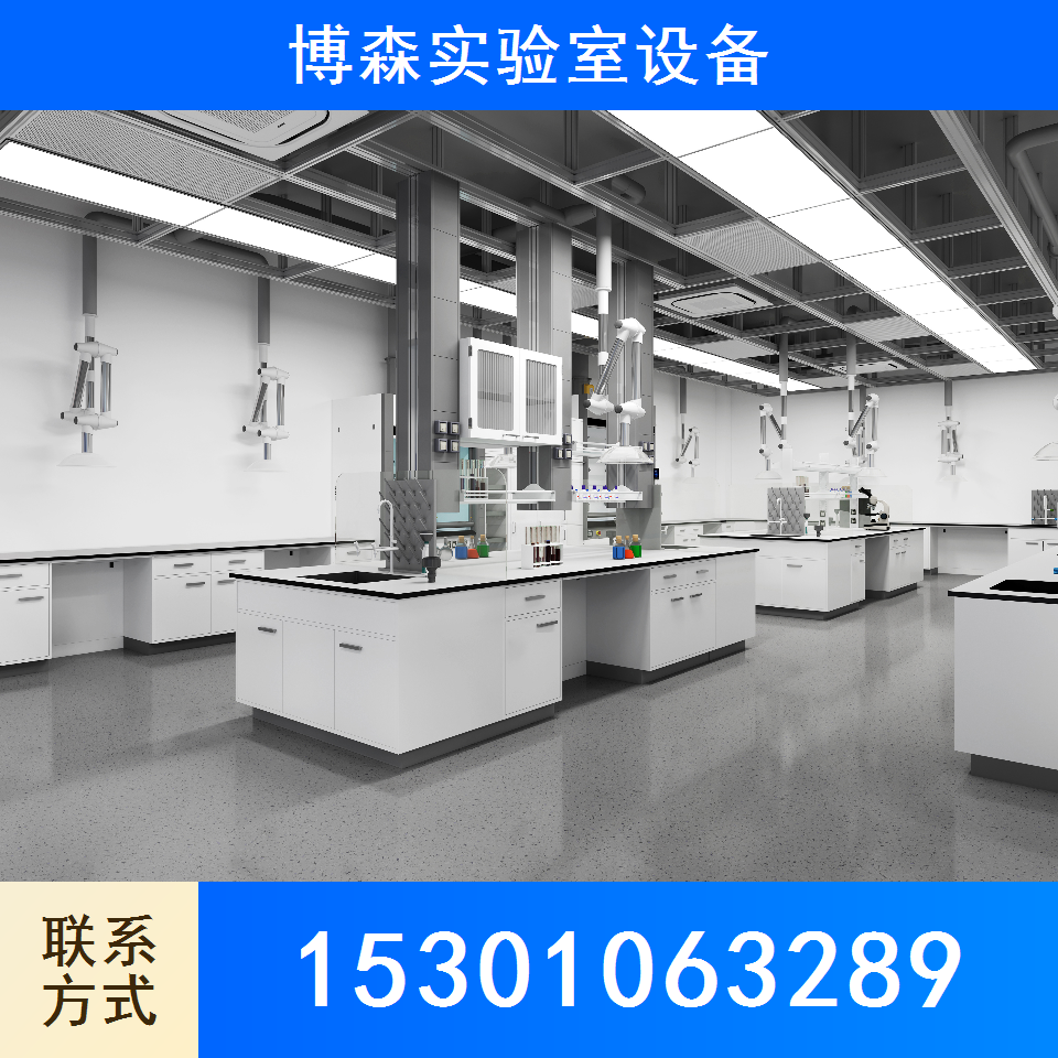 实验室设备