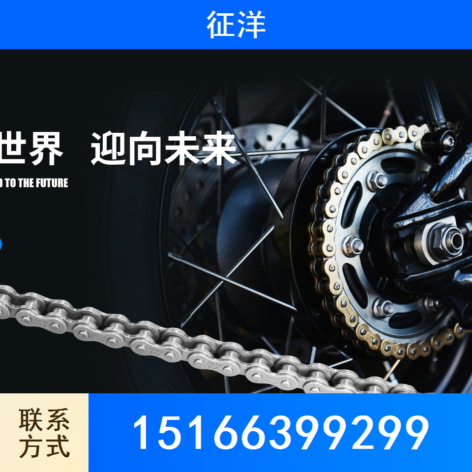 链条
