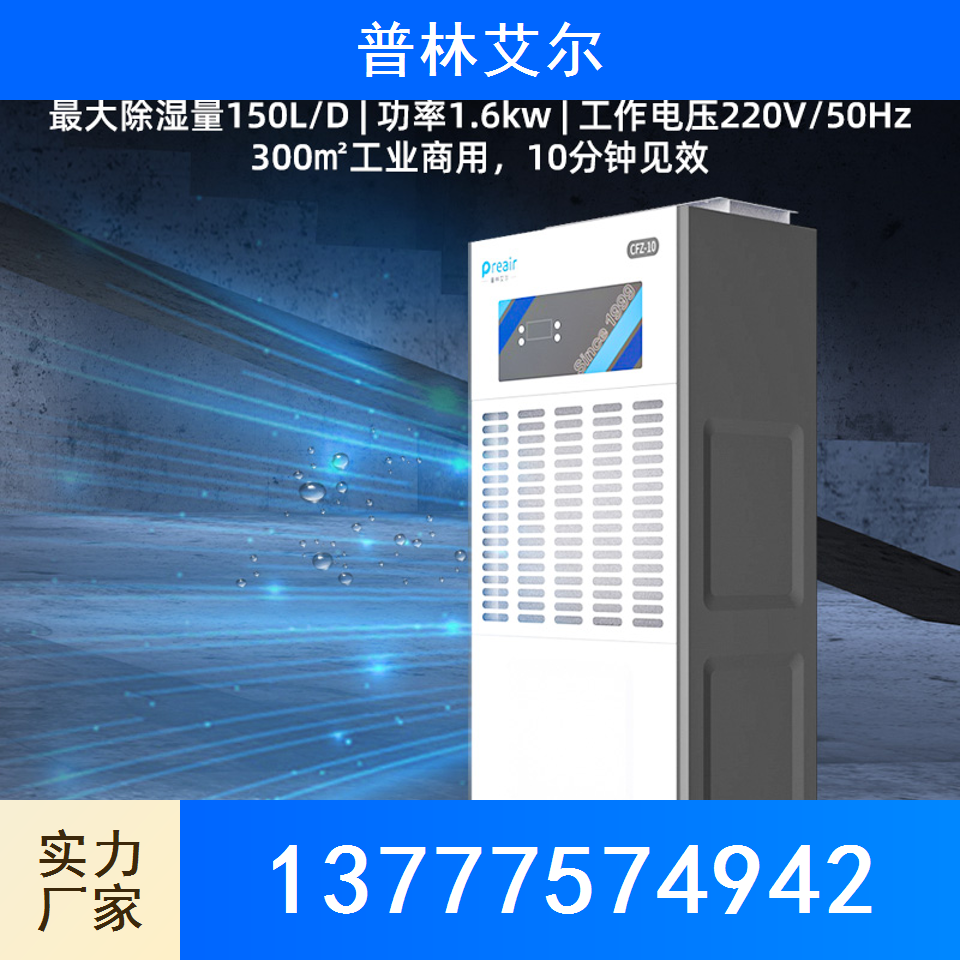 除湿设备
