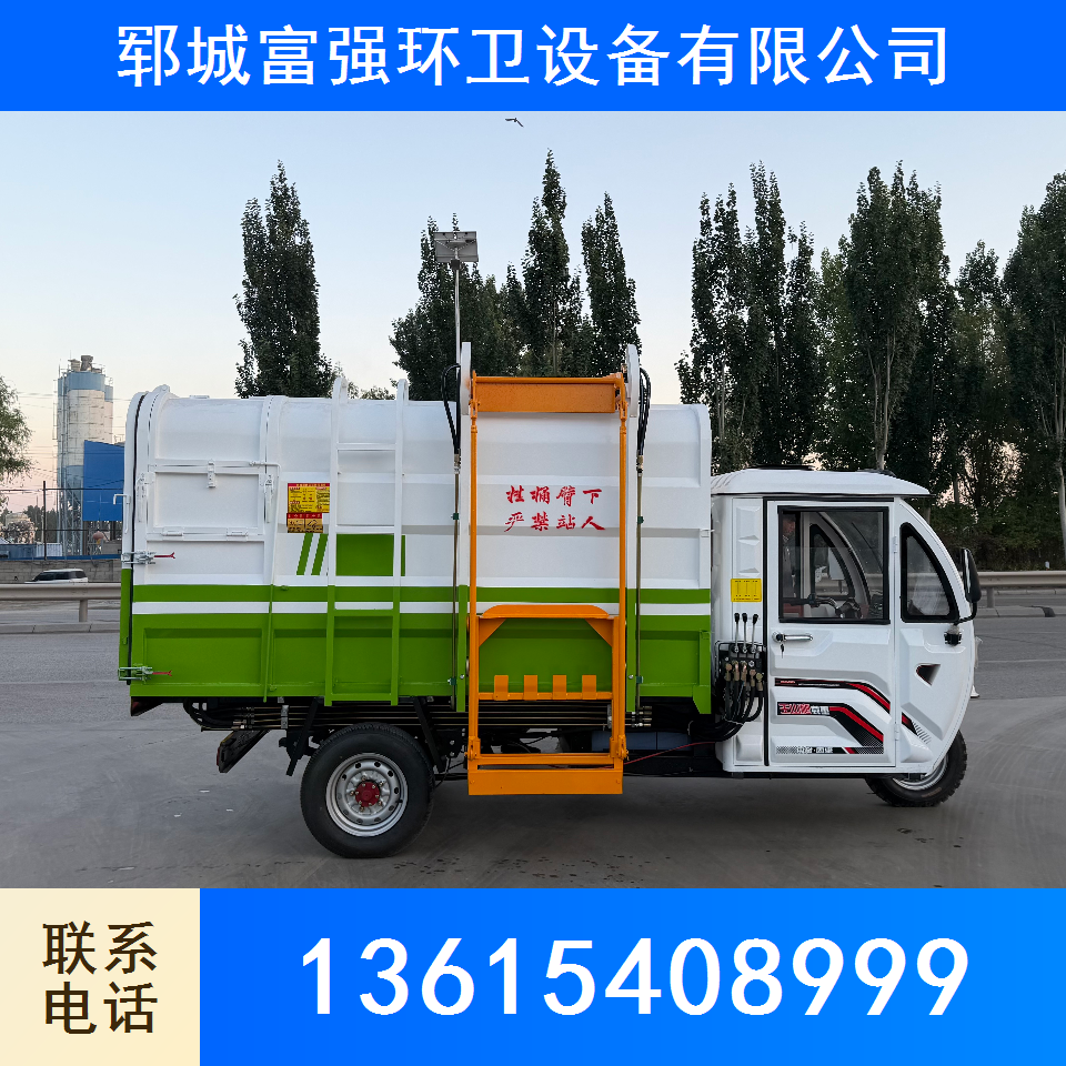 三轮电动垃圾车