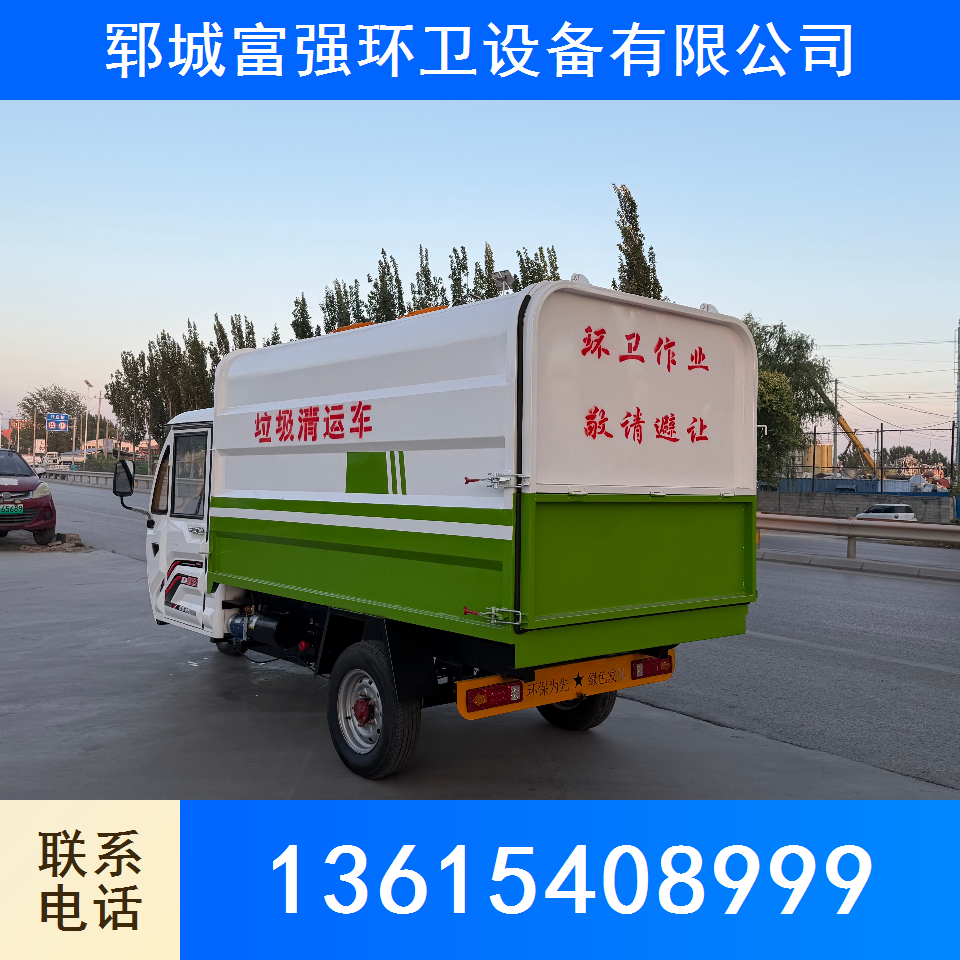 三轮电动垃圾车