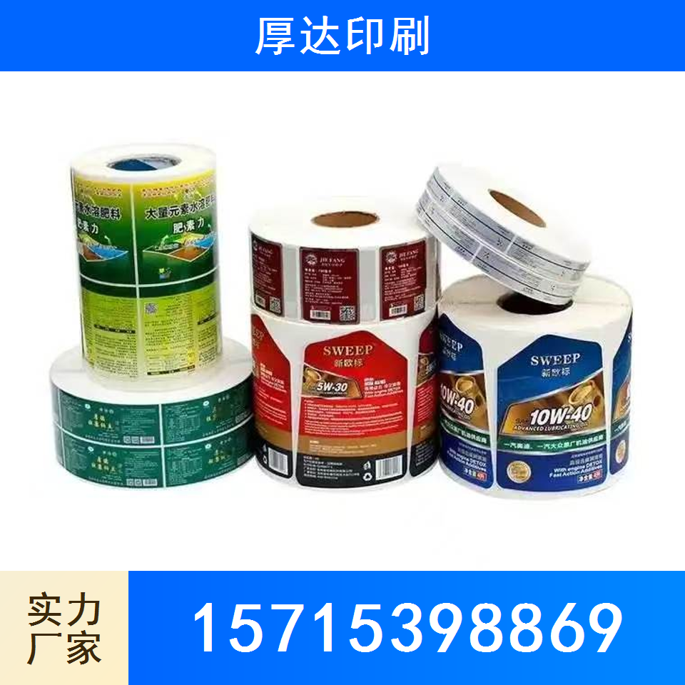 不干胶标签