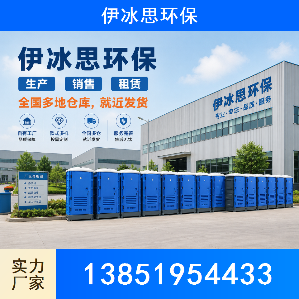 简易卫生间