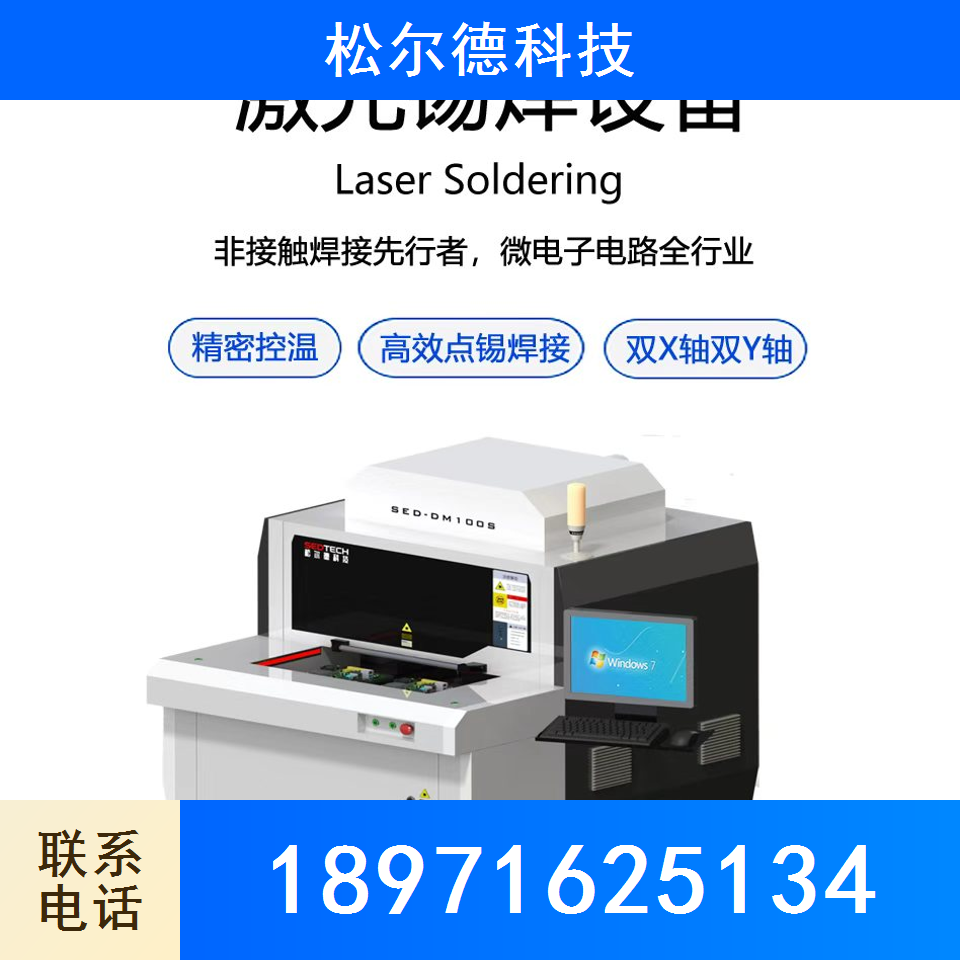 激光锡焊机