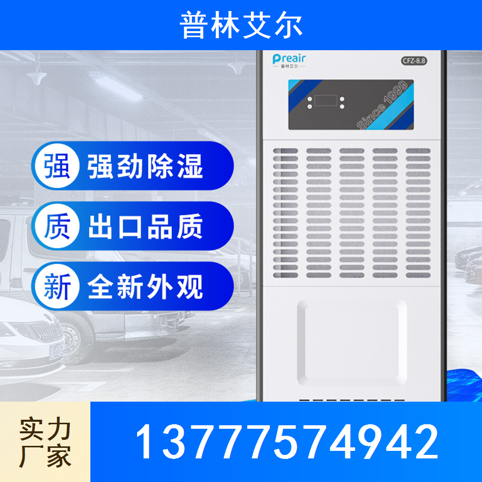除湿机