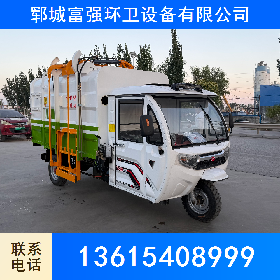 三轮电动垃圾车