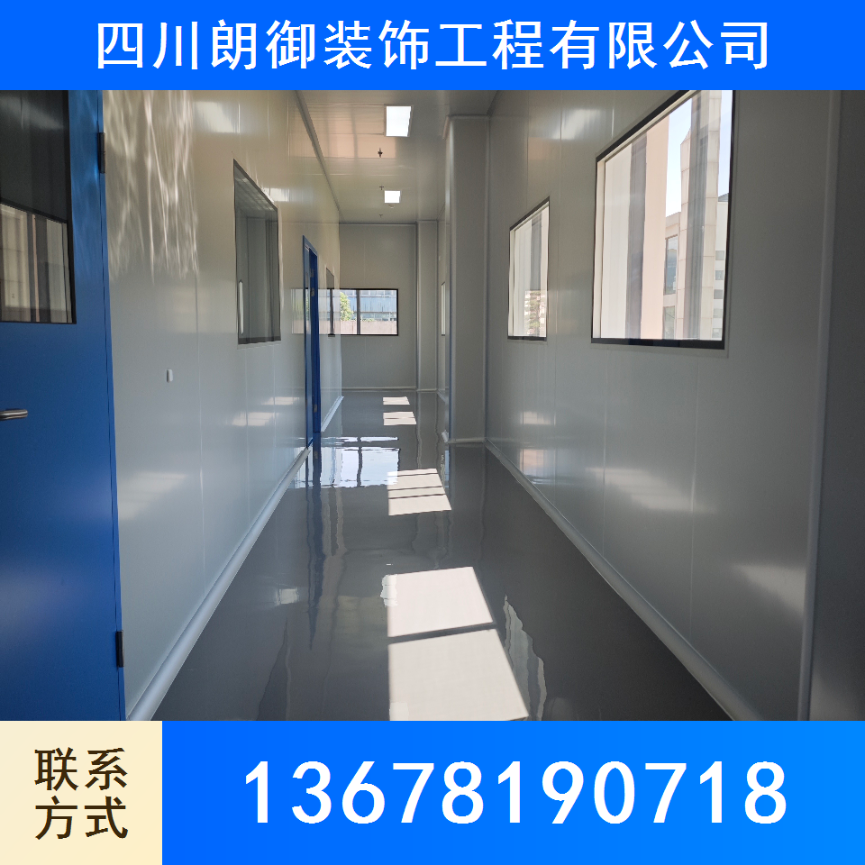 净化车间
