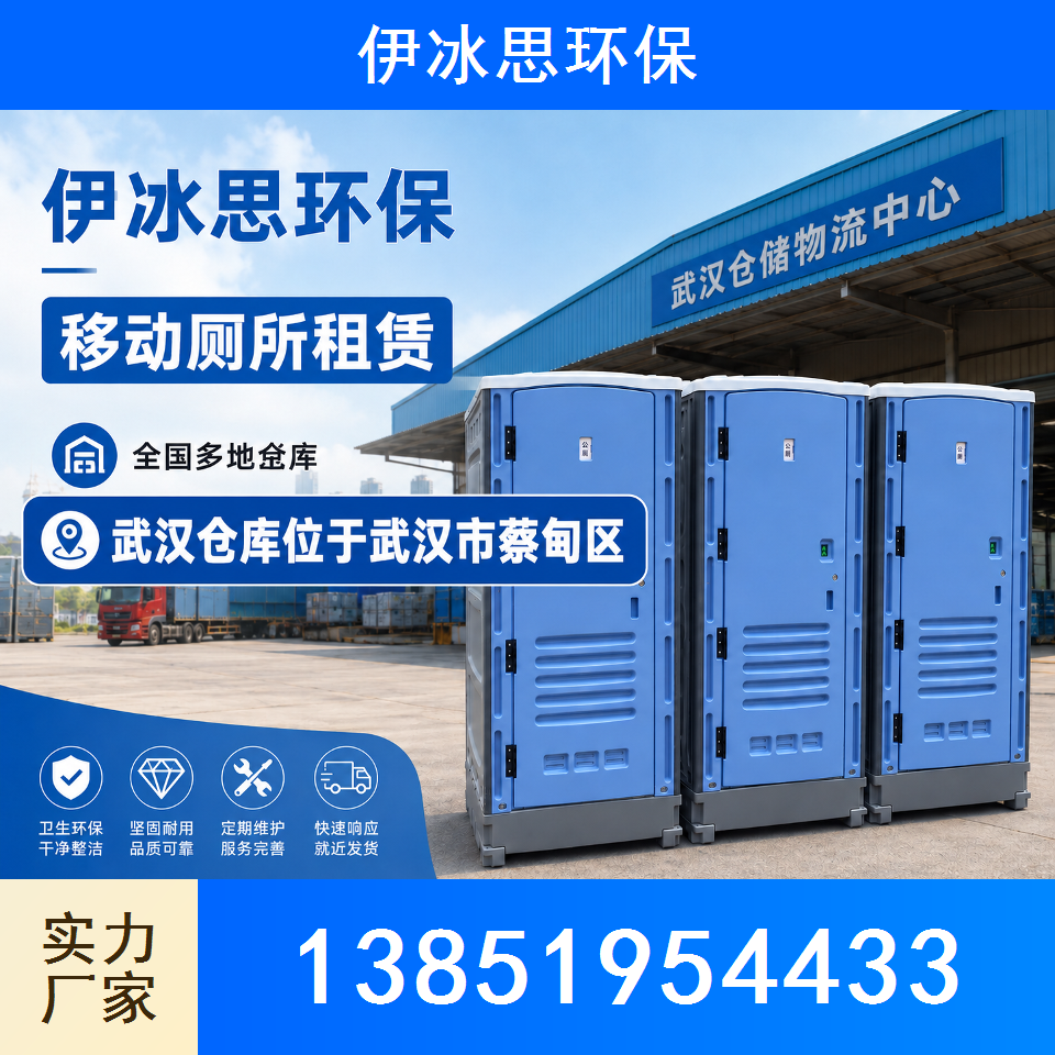 简易卫生间