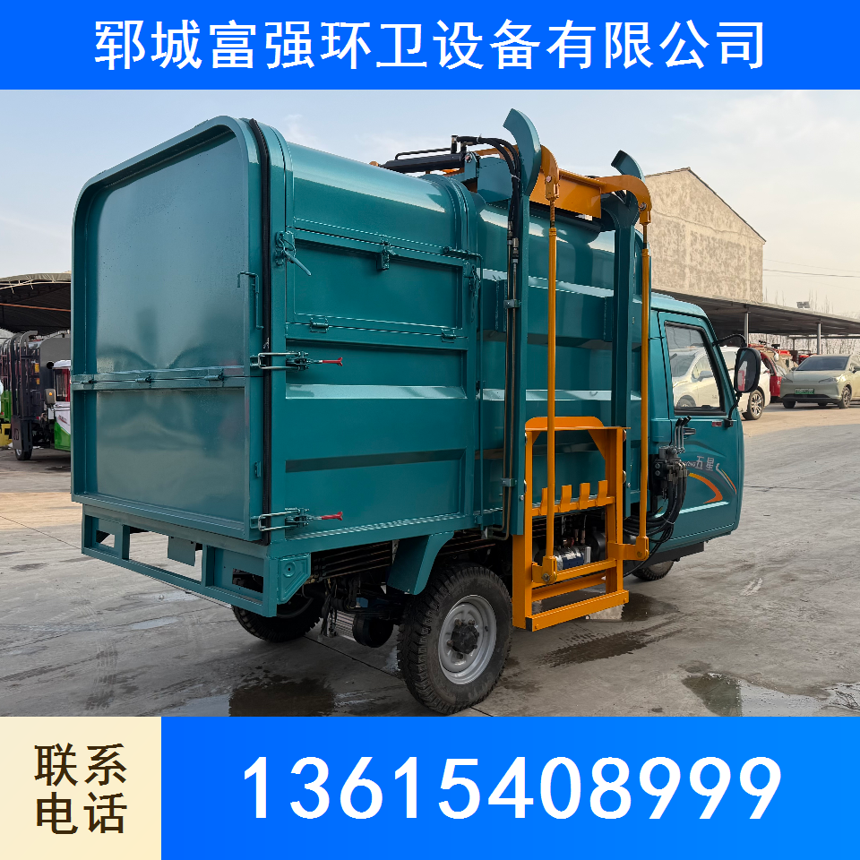 三轮电动垃圾车