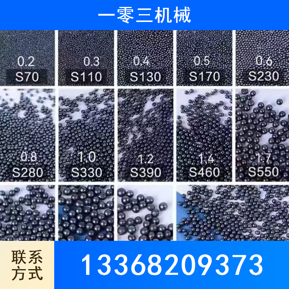 钢丸